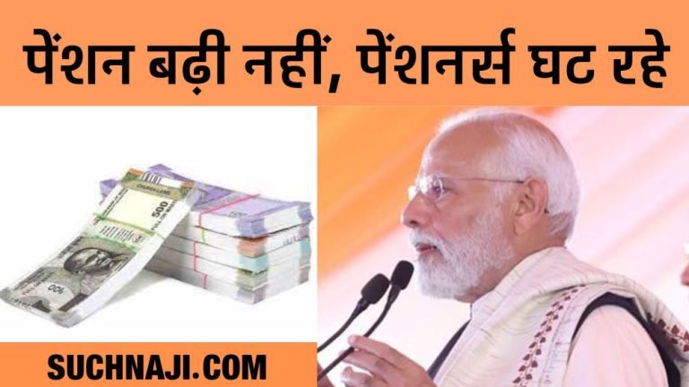 EPS-95-pension-is-not-increasing-every-day-2-3-hundred-pensioners-are-decreasing-due-to-death-questions-on-PM-Modi-EPFO