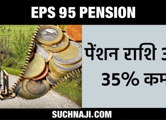 EPS 95 pension movement: Monthly pension amount reduced by 30-35%, big blow to pensioners