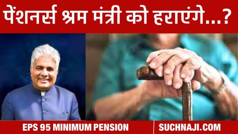 EPS-95-pensioners-are-planning-to-defeat-Labor-Minister-talk-of-NOTA