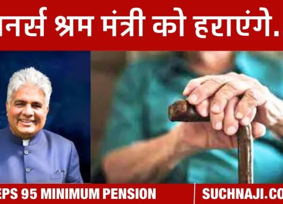 EPS 95 pensioners are planning to defeat Labor Minister, talk of NOTA
