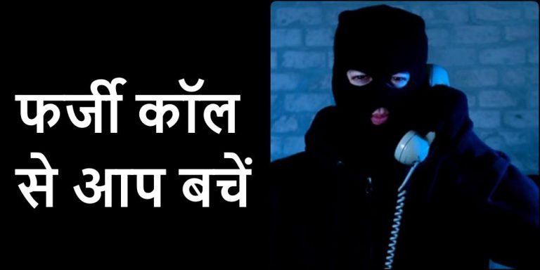 Fake-government-officers-are-threatening-to-block-mobile-numbers-new-way-of-cheating