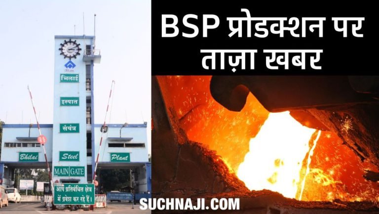 Good-production-in-Bhilai-Steel-Plant-in-the-last-quarter-of-the-financial-year-2023-24-read-the-figures