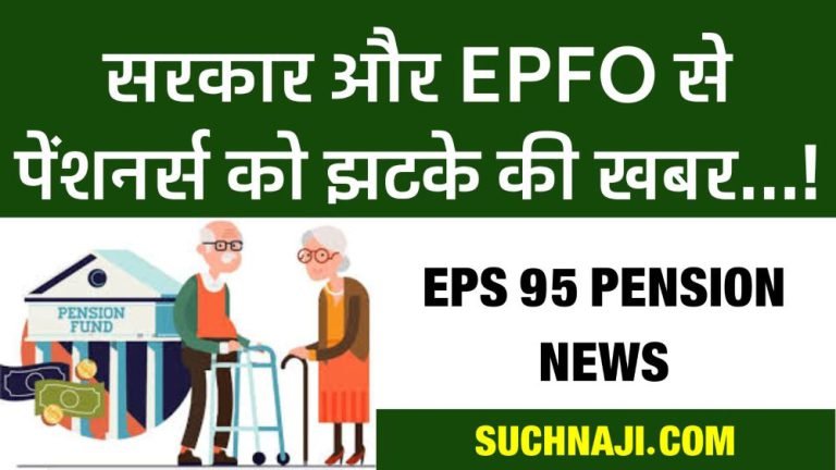 Government-EPFO-__made-it-clear-there-is-not-even-a-single-demand-in-the-provision-of-EPS-95-how-can-it-be-fulfilled…