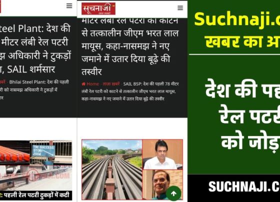 Impact of Suchnaji.com news: BSP collected the pieces of the country's first 78 meter long railway track, then joined it