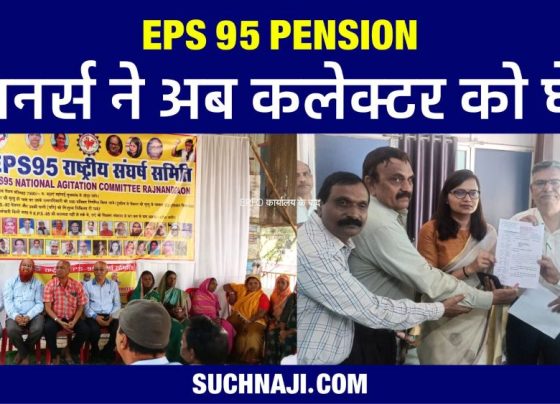 Latest news of EPS 95 pension: After EPFO office, now pensioners surrounded the collector