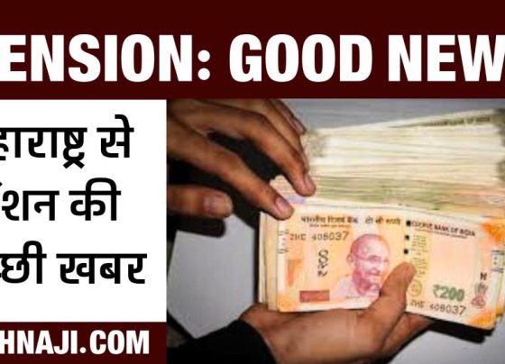 Pension latest news: EPS pension benefit increased in Maharashtra also