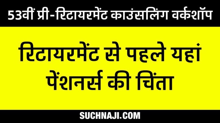 Pension-latest-news-Big-update-from-pre-retirement-counselling-57-bankers-came-forward