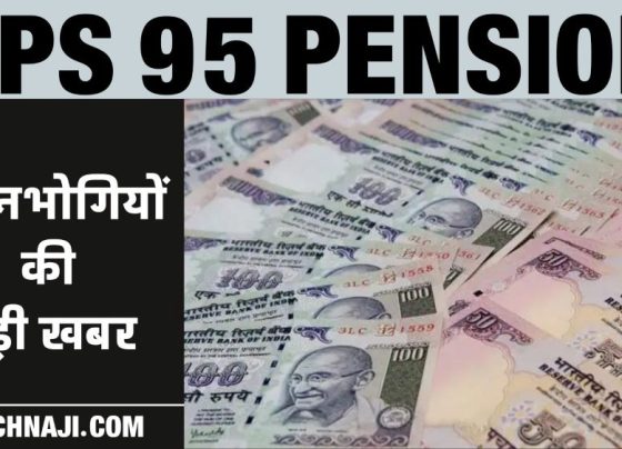 Pensioners are the easiest target of EPFO and government, there is even talk of blessing and curse on EPS 95 pension