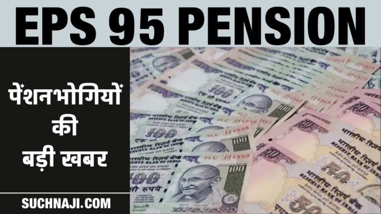 Pensioners-are-the-easiest-target-of-EPFO-__and-government-there-is-even-talk-of-blessing-and-curse-on-EPS-95-pension