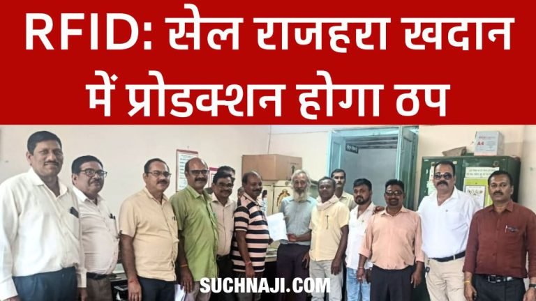 SAIL-BSP-Revolt-in-the-mine-against-RFID-attendance-system-threat-to-stop-iron-ore-production