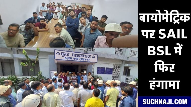 SAIL-Bokaro-Steel-Plant-Uproar-again-over-biometrics-ruckus-in-CGM-office