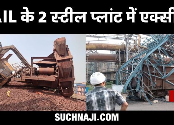 SAIL NEWS: Accident in Bhilai Steel Plant and Durgapur Steel Plant, created panic