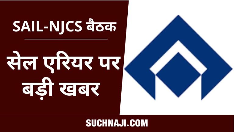 SAIL-NJCS-meeting-Big-news-on-outstanding-arrears-of-39-months