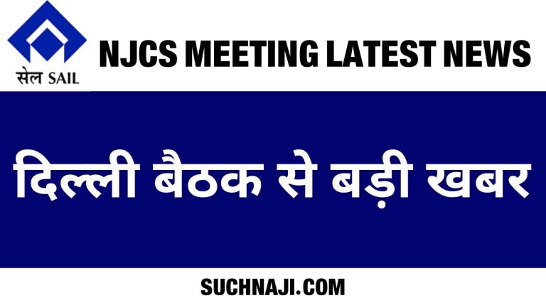 SAIL-NJCS-meeting-latest-news-Management-agreed-on-night-shift-allowance-issue-stuck-on-HRA