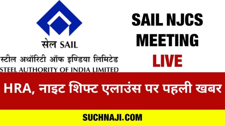 SAIL-NJCS-meeting-live-Strange-proposal-on-HRA-night-shift-arrears-will-be-discussed-in-the-end