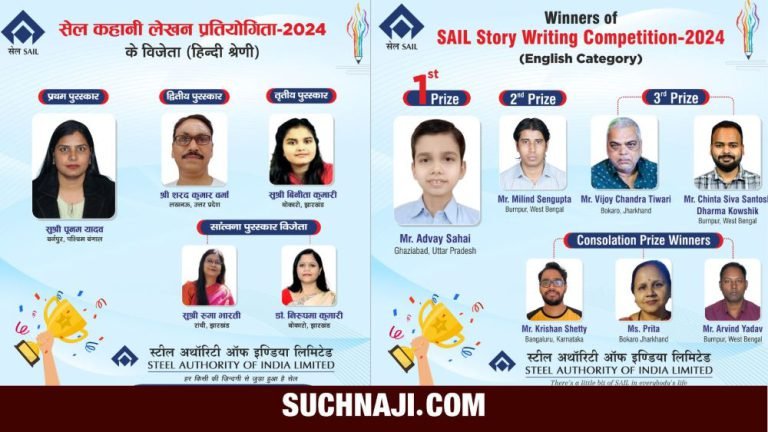 SAIL-Story-Writing-Competition-2024-Result-Burnpur-on-top-read-the-names-of-the-winners