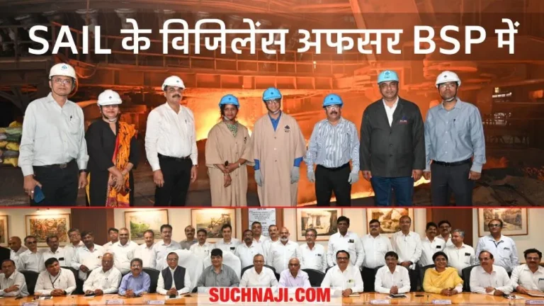 SAIL-Vigilance-Chief-Vigilance-Officer-and-Executive-Director-remained-stuck-from-Bhilai-Steel-Plant-to-the-mine-for-3-days-this-is-the-inside-story