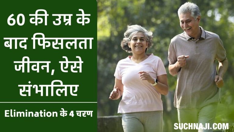 4-steps-of-elimination-after-retirement-do-this-to-remain-happy