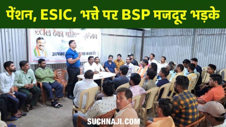 BSP-EPFO-forced-workers-are-being-deprived-of-pension