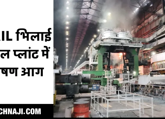 Bhilai Steel Plant Massive fire in plate mill, production will be halted for 2-3 days, investigation committee will tell who is responsible 1 (1)