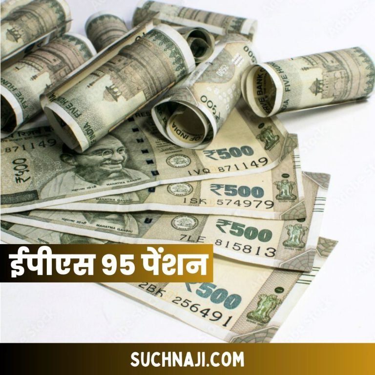 Big-news-on-EPFO-EPS-fund-higher-minimum-pension-and-government