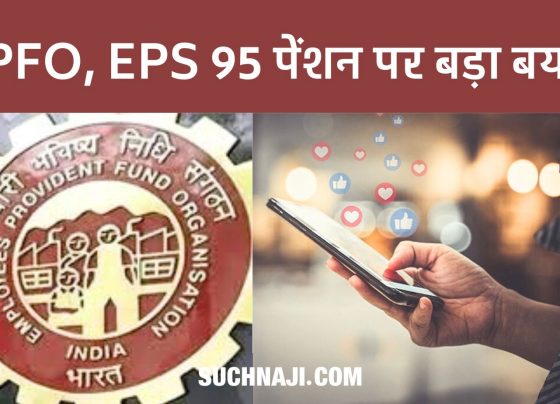 Big statement on social media on EPS 95 pension, EPFO, democracy and pensioners