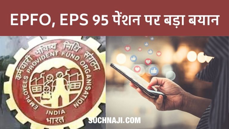Big-statement-on-social-media-on-EPS-95-pension-EPFO-democracy-and-pensioners