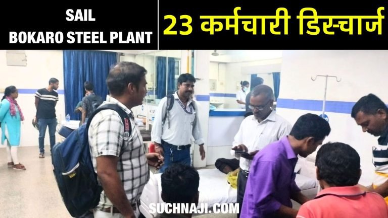 Bokaro-Steel-Plant-All-23-employees-admitted-in-gas-pipeline-incident-discharged-big-statement-from-management