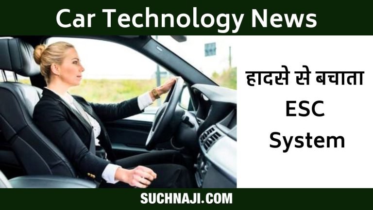 Car-Latest-News-What-is-the-ESC-system-available-in-your-car-and-what-is-its-working-process-know