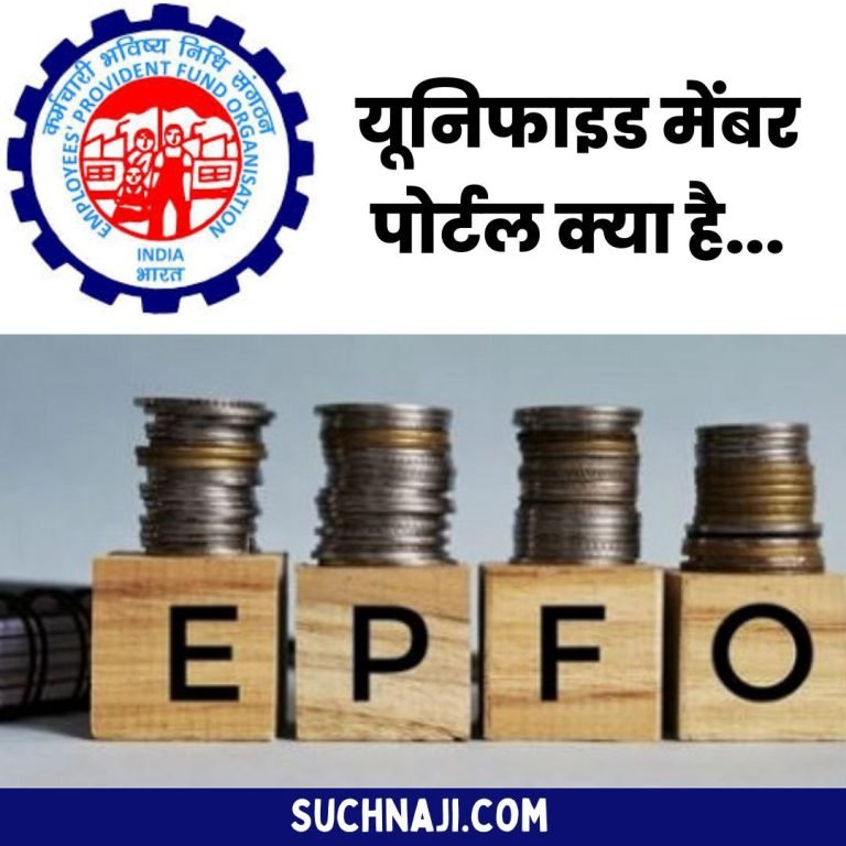 EPFO-NEWS-Special-thing-on-pension-what-is-Unified-Member-Portal-how-to-process-and-apply