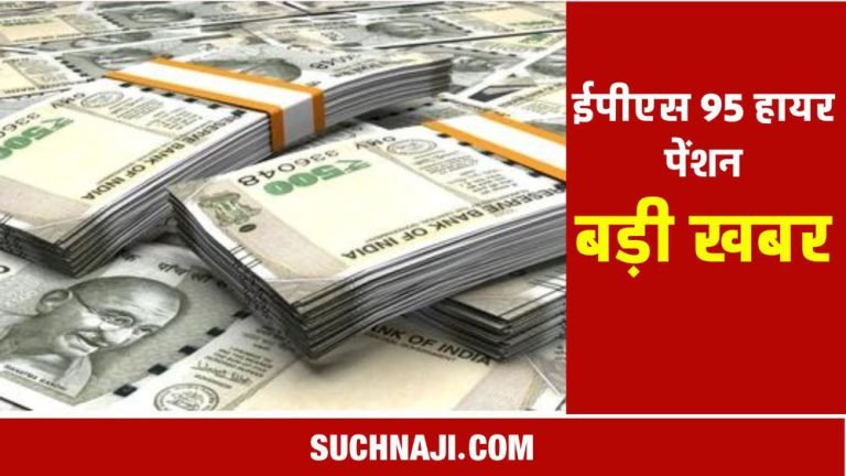 EPFO-is-denying-justice-to-those-who-opt-for-EPS-95-higher-pension-scheme…