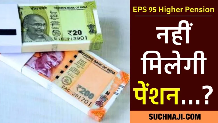 EPS-95-Higher-Pension-EPFOs-hurdle-before-sending-money-to-the-account-read-SAIL-CPF-Trust-controversy