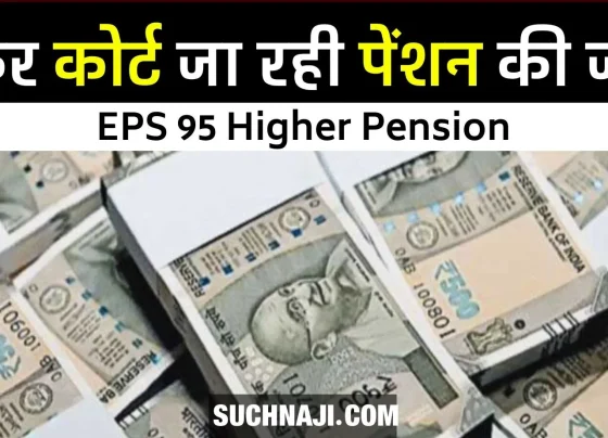 EPS 95 Higher Pension Now turn to go to court, big loss1