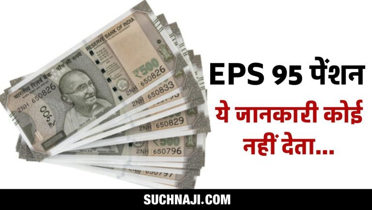 EPS-95-Pension-Big-statement-on-EPFO-corpus-and-subsidy-3000-pensions-here