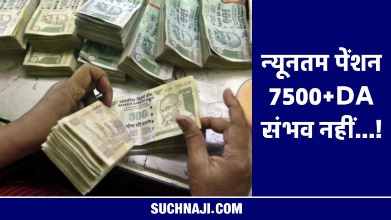 EPS-95-Pension-Minimum-pension-7500DA-is-not-possible…