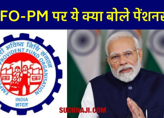 EPS 95 Pension News: Painful and sarcastic comments of pensioners on PM Modi and EPFO