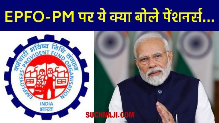 EPS-95-Pension-News-Painful-and-sarcastic-comments-of-pensioners-on-PM-Modi-and-EPFO-1
