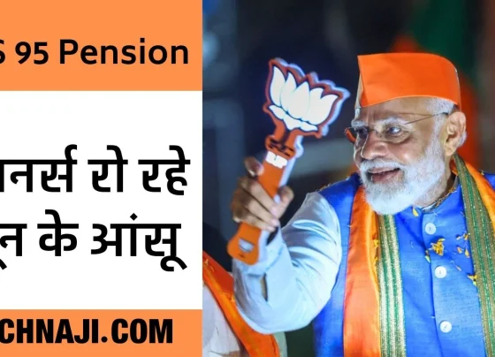 EPS 95 Pensioners Big shock from BJP's manifesto, planning of pensioners exposed (1)