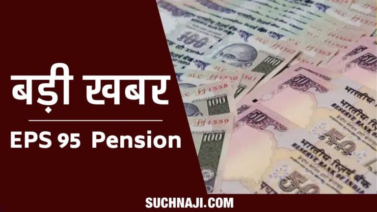 EPS-95-Pensioners-and-family-members-very-sad-anger-came-out