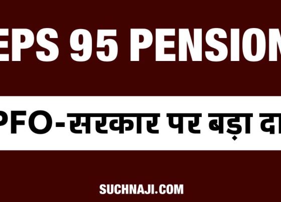 EPS 95 pension latest news: EPS corpus is in deficit, this is the claim of pensioners on EPFO and PM