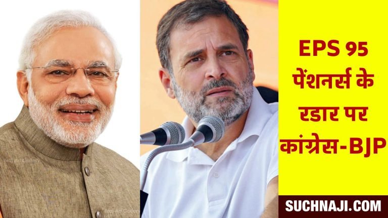 EPS-95-pension-latest-news-Pain-of-78-lakh-pensioners-and-families-not-worth-the-manifesto-questions-on-Congress-BJP