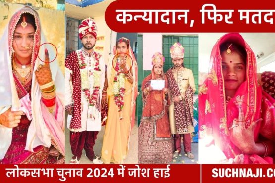Election 2024: Wedding dress, Mangalsutra and then voted, enthusiasm in the great festival of democracy, see inspiring pictures