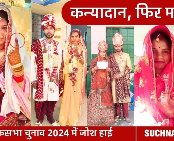 Election 2024: Wedding dress, Mangalsutra and then voted, enthusiasm in the great festival of democracy, see inspiring pictures
