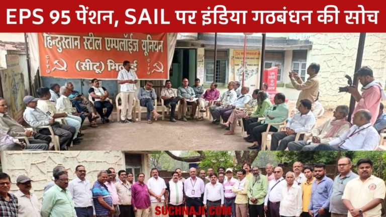 Lok-Sabha-Elections-2024-India-Alliance-candidate-RN-Sahu-said-this-on-EPS-95-higher-pension-SAIL-wage-agreement