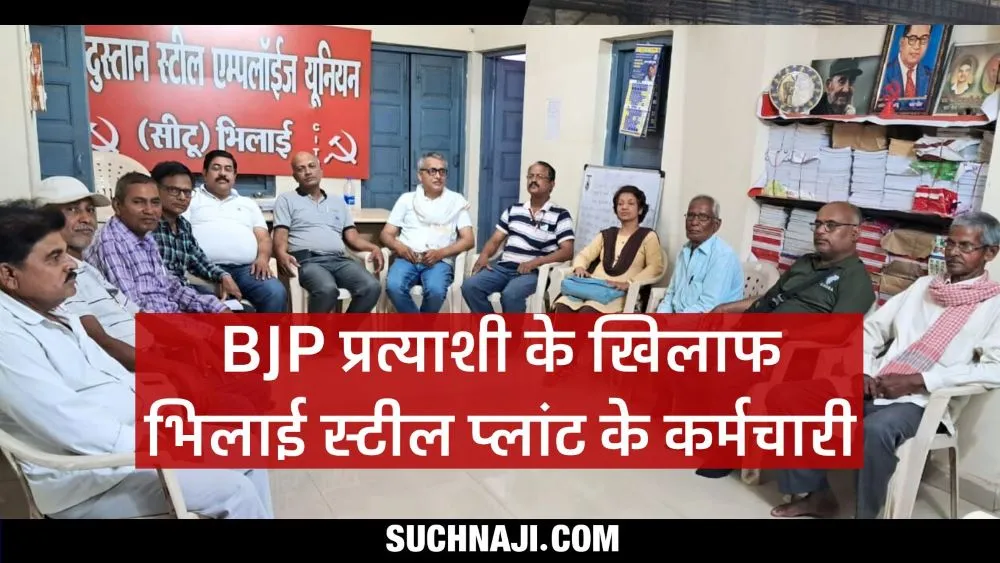 MP विजय बघेल के खिलाफ Bhilai Steel Plant के कर्मचारी, इंडिया गठबंधन प्रत्याशी के साथ आई यूनियनें, वामपंथी दल 