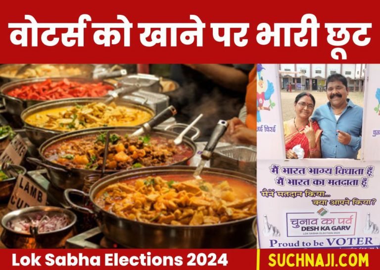 Lok-Sabha-Elections-2024-Show-your-voting-ink-eat-your-favorite-food-bumper-offer-in-this-hotel-of-Bhilai-till-May-12