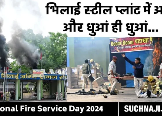 National Fire Service Day 2024 Special event of Bhilai Steel Plant, they got honour