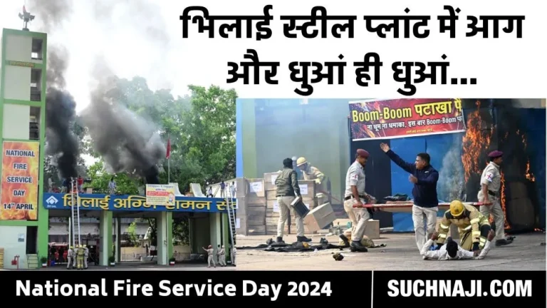 National-Fire-Service-Day-2024-Special-event-of-Bhilai-Steel-Plant-they-got-honour