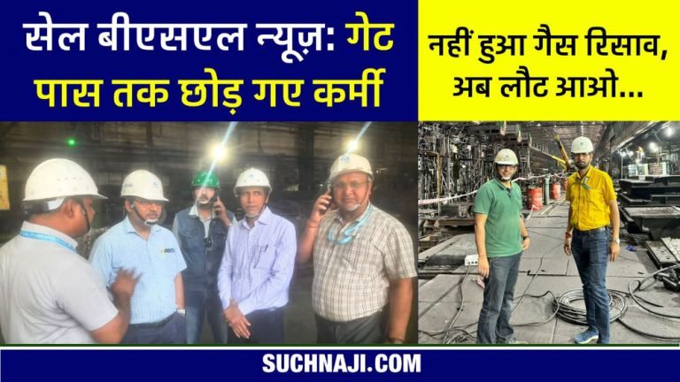 No-gas-leakage-in-SAIL-Bokaro-Steel-Plant-Fire-incident-in-gas-pipeline-of-HSM-many-departments-evacuated