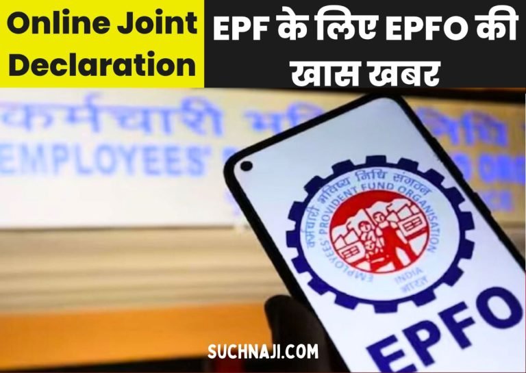 Online-Joint-Declaration-Correct-EPFO-__member-name-and-details-like-this